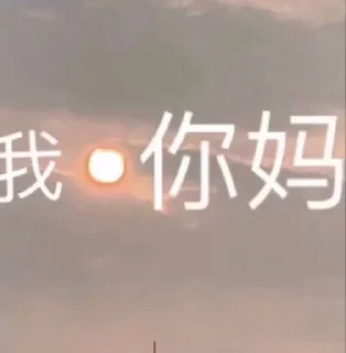 Telegram sticker 🌟 蛇皮宝贝1@Snake07 :: @fStikBot