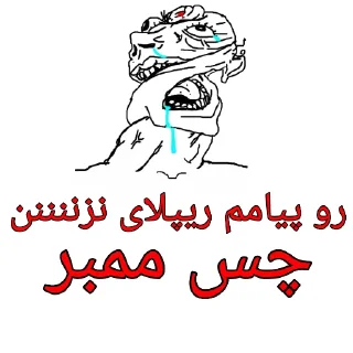 Телеграм стикер 😡 @yemosht_kos_khol