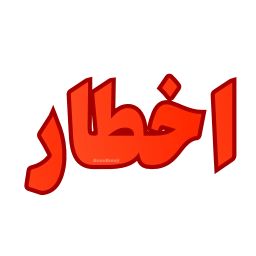 Sticker ❗️ @Premium_sticker98 ⬅️ایموجی بیشتر