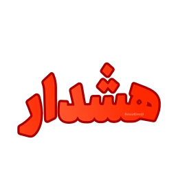 Sticker ⁉️ @Premium_sticker98 ⬅️ایموجی بیشتر