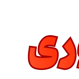 Sticker 🆕 @Premium_sticker98 ⬅️ایموجی بیشتر