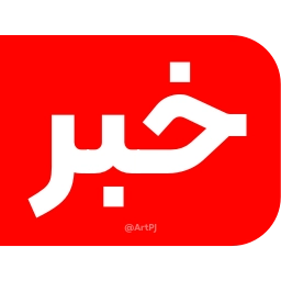 Sticker ⭕️ @EmojiKhabar <-- پک دوم خبری
