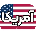 Video sticker 🇺🇸 @EmojiKhabar <-- �...