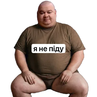 Sticker 🫥 Я не піду @yanepidu