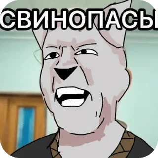 Sticker 🌟 СВИНОПАСЫ Солека :: @Podsolnuh :: @fStikBot