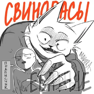 Telegram sticker 🌟 СВИНОПАСЫ Солека :: @Podsolnuh :: @fStikBot
