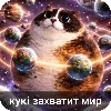 Sticker 😀 Кукi из Тихого Омута [@TihiyOmat ← Подпишись]
