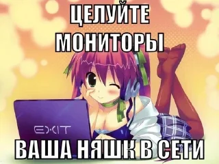 Telegram sticker 💋 УраНяшИ ➜ @wexsavi ꒰ 🦋 ꒱