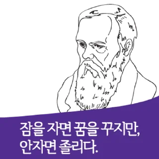 Telegram sticker 💬 명언인줄 By @KakaoEmoticon