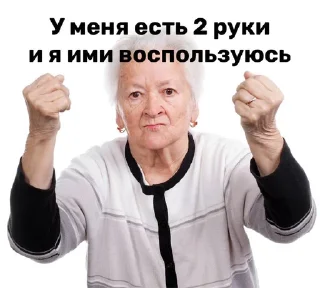 Telegram sticker 😡 Бабушка из стока