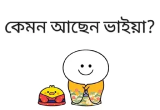 Телеграм стикер 🙂 @Bondhuder_MilonMela | বন্ধুদের মিলনমেলা