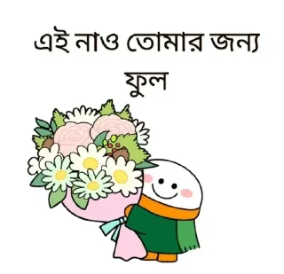 Телеграм стикер 💐 @Bondhuder_MilonMela | বন্ধুদের মিলনমেলা