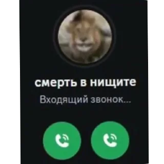 Sticker 🖼 Смерть в нищите