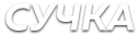 Sticker 👩 Слова 👉🏼 @pupaslupas @wordsru