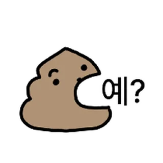 Telegram sticker ⭐ 진짜 ‘똥’강아지