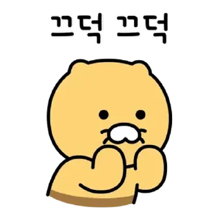 Video sticker ⭐ 춘식이는 답장왕 @manbull_sticker_bot