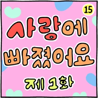 Telegram sticker 💬 두둥! 만화 오프닝콘! By @KakaoEmoticon