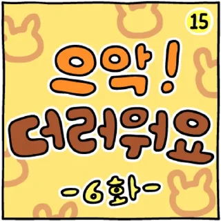 Video sticker 💬 두둥! 만화 오프닝콘! By @KakaoEmoticon