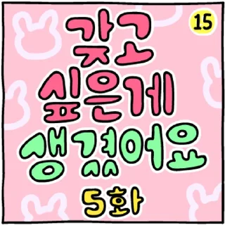 Telegram sticker 💬 두둥! 만화 오프닝콘! By @KakaoEmoticon