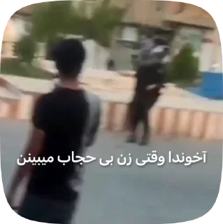 Video sticker 🖕 @kossherpacks آخوند صورتی