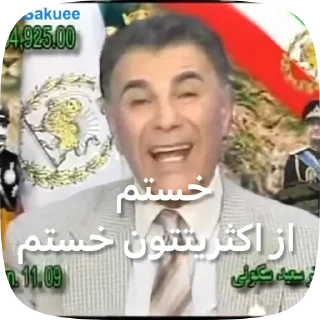 Video sticker 💔 @kossherpacks آخوند صورتی