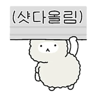 Sticker ⭐ 집에 가고싶은 밍구 3 @moe_sticker_bot
