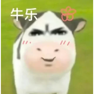 Telegram sticker 😂 牛1 @hmgtq_icj