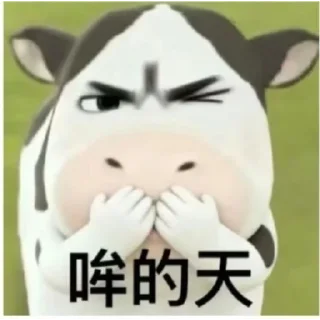 Telegram sticker 😆 牛1 @hmgtq_icj
