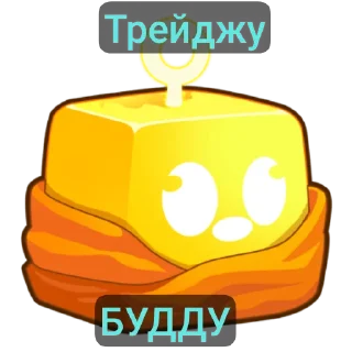 Telegram sticker 👍 Трейди BLOX FRUITS