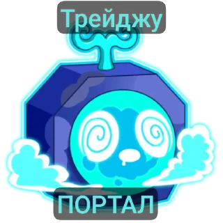 Telegram sticker 🚦 Трейди BLOX FRUITS