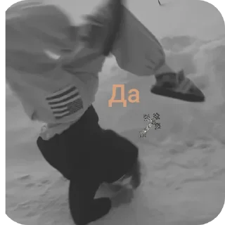 Sticker 👍 Мелоч пузата 🫰🏻