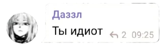 Sticker 🤡 Блять