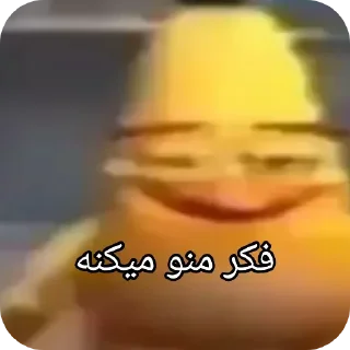 Telegram sticker 😏 واقعا فکرشو نمیکردم