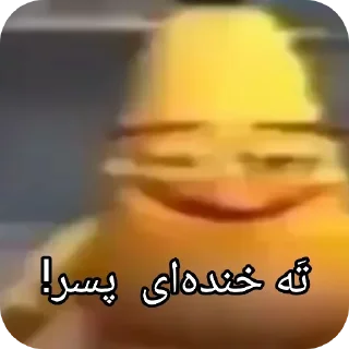 Video sticker 🤣 واقعا فکرشو نمیکردم
