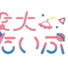 Sticker 🤍 BanG Dream! Our Notes by @OurNotesTranslations @UAStickerbot