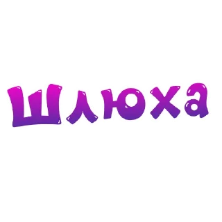 Telegram sticker 💃 Смехуярики - @GIFSTIKI 😂