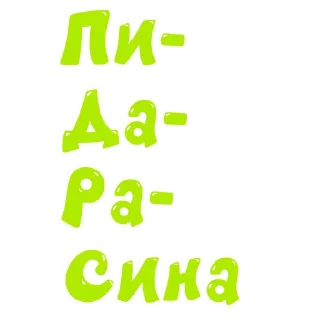 Telegram sticker 🐶 Смехуярики - @GIFSTIKI 😂