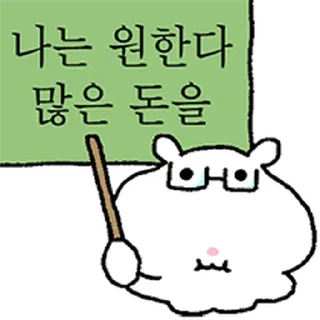 Sticker ⭐ 욕심그득 볼따구햄 @moe_sticker_bot