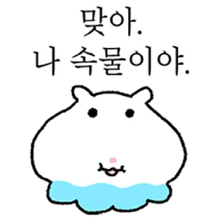 Telegram sticker ⭐ 욕심그득 볼따구햄 @moe_sticker_bot