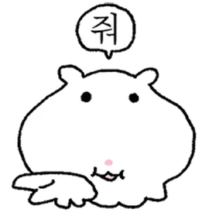 Video sticker ⭐ 욕심그득 볼따구햄 @moe_sticker_bot