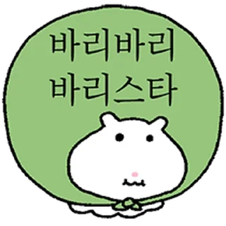 Telegram sticker ⭐ 욕심그득 볼따구햄 @moe_sticker_bot