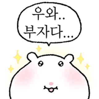 Telegram sticker ⭐ 욕심그득 볼따구햄 @moe_sticker_bot