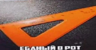 Telegram sticker 📐 Больше стиков тут: @stikery4