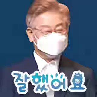 Sticker 🍞 아기재명콘 by @KiyoBot_bot