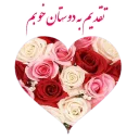 Telegram sticker 🌹 golab 🌸