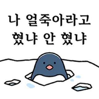 Telegram stiker ⭐ 펭귄ㅡ있다! @moe_sticker_bot