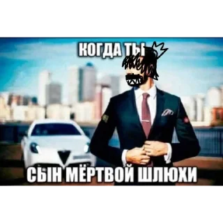 Sticker 😍 Алчный Пак