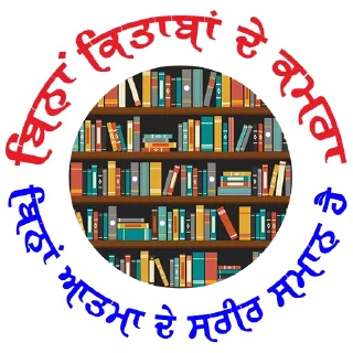 Telegram stiker 📚 Books ਕਿਤਾਬਾਂ @Punjabi_Books