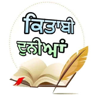 Video sticker 📖 Books ਕਿਤਾਬਾਂ @Punjabi_Books