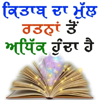 Telegram stiker 📖 Books ਕਿਤਾਬਾਂ @Punjabi_Books